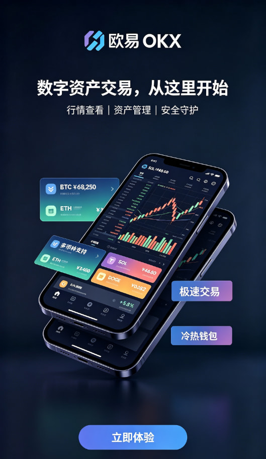 欧交易所App官网下载数字资产交易平台图文